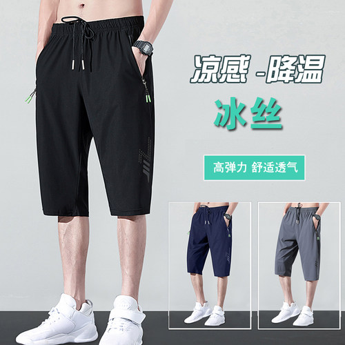 冰丝短裤男运动七分裤男夏季薄款休闲裤宽松7分中裤加肥大码裤衩