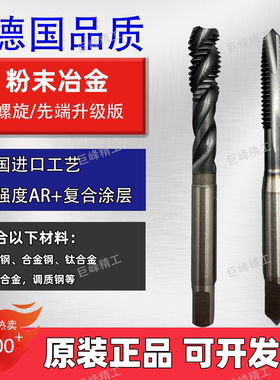 德国进口美制航空专用CPM粉末冶金螺旋先端丝锥10-32 1/4-28UNJF