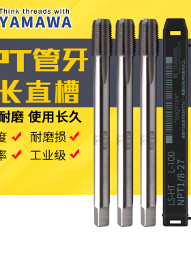 日本YAMAWA加长管牙直槽丝锥 PT1/8-28NPT1/4-18 G1/8-27机用丝攻