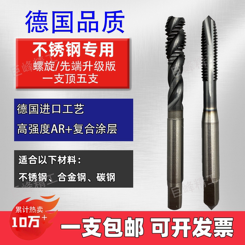 进口德国加硬不锈钢用丝锥