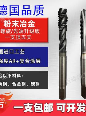 进口德国粉末钢美制螺旋先端丝锥