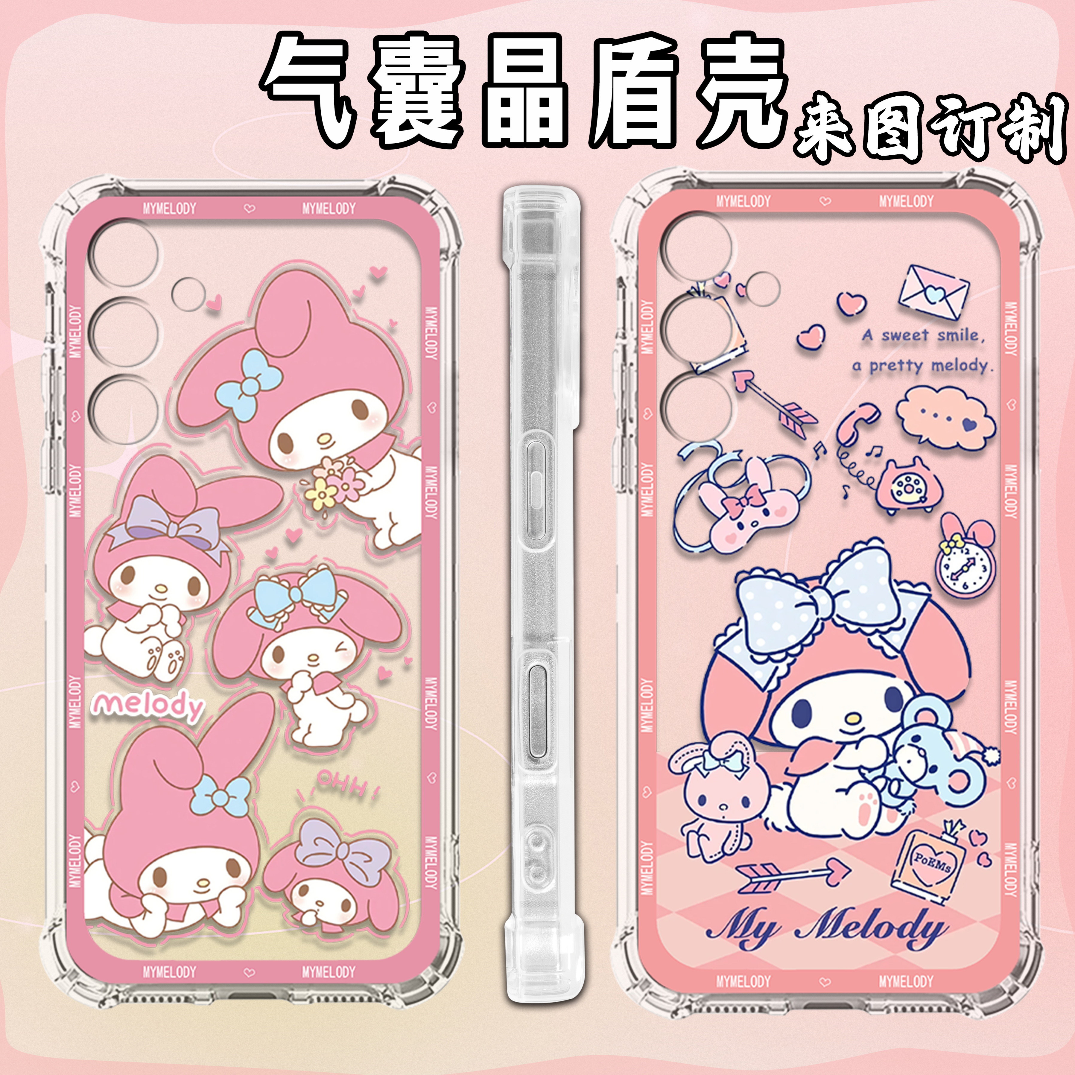 美乐蒂三星手机壳S25ultra可爱GalaxyS24plus适用S24FE全包防摔S23 A55 A54 A53 A36创意A22卡通A25 A16定制