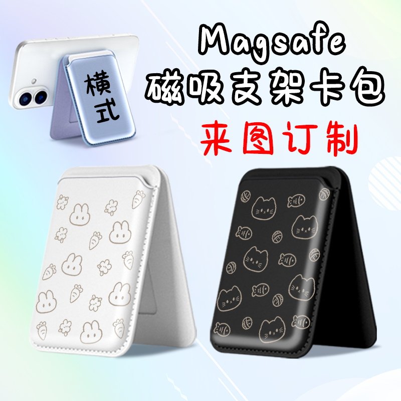 Magsafe强吸啪嗒 线条猫鱼 情侣款磁吸卡包支架折叠 适用苹果16