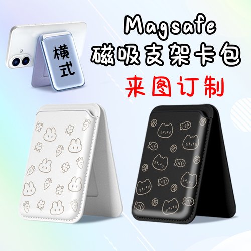 Magsafe强吸啪嗒 线条猫鱼 情侣款磁吸卡包支架折叠 适用苹果16
