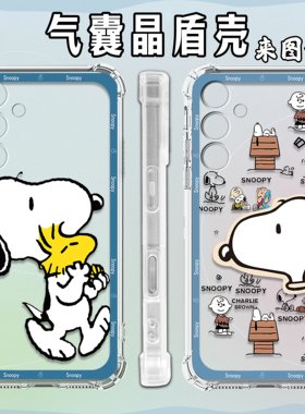 史努比适用三星samsung A25 5G A16 A14 A15 A54 A52 A53 S24 S25 S25 PLUS S25 ULTRA手机壳个性全包防摔壳