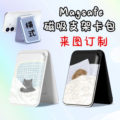 可爱猫咪MagSafe磁吸卡包支架