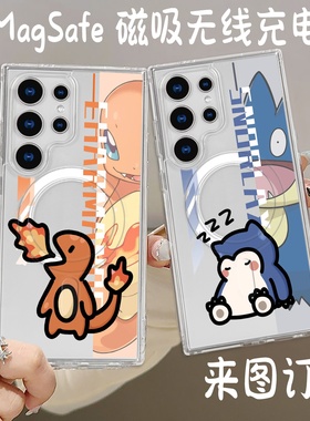 三星亚克力Magsafe磁吸S25Ultra手机壳Galaxy s25edge保护套S23q版宝可梦S24plus皮卡丘a56 a16耿鬼s23plus