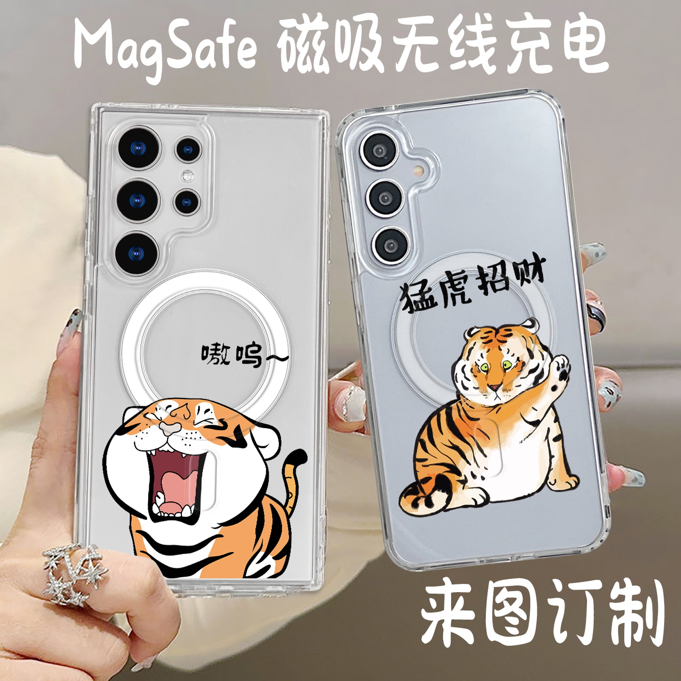 Magsafe磁吸 我不是胖虎 三星亚克力S25 Ultra手机壳iPhone16pro保护套S25订制S24+猛虎下山a54 a35 a16男女