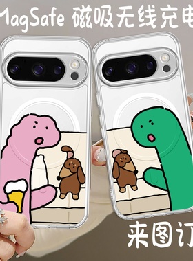 magsafe磁吸适用谷歌pixel 10pro XL手机壳pixel 9 joguman防摔透明手机壳google 8A 8Pro 7A 6pro定制小恐龙