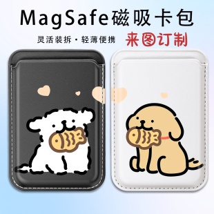 线条小狗适用苹果magSafe磁吸卡包iphone12 14手机同款16plus背夹皮质卡套15情侣卡通13promax门禁卡包 定制