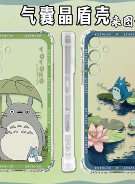 龙猫三星A36手机壳适用GalaxyS25ultra宫崎骏S23FE卡通S22+全包防摔A16 A53 A22创意24plus可爱A54透明定制