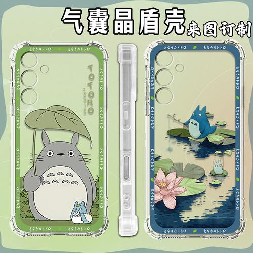 三星龙猫全包防摔透明定制壳