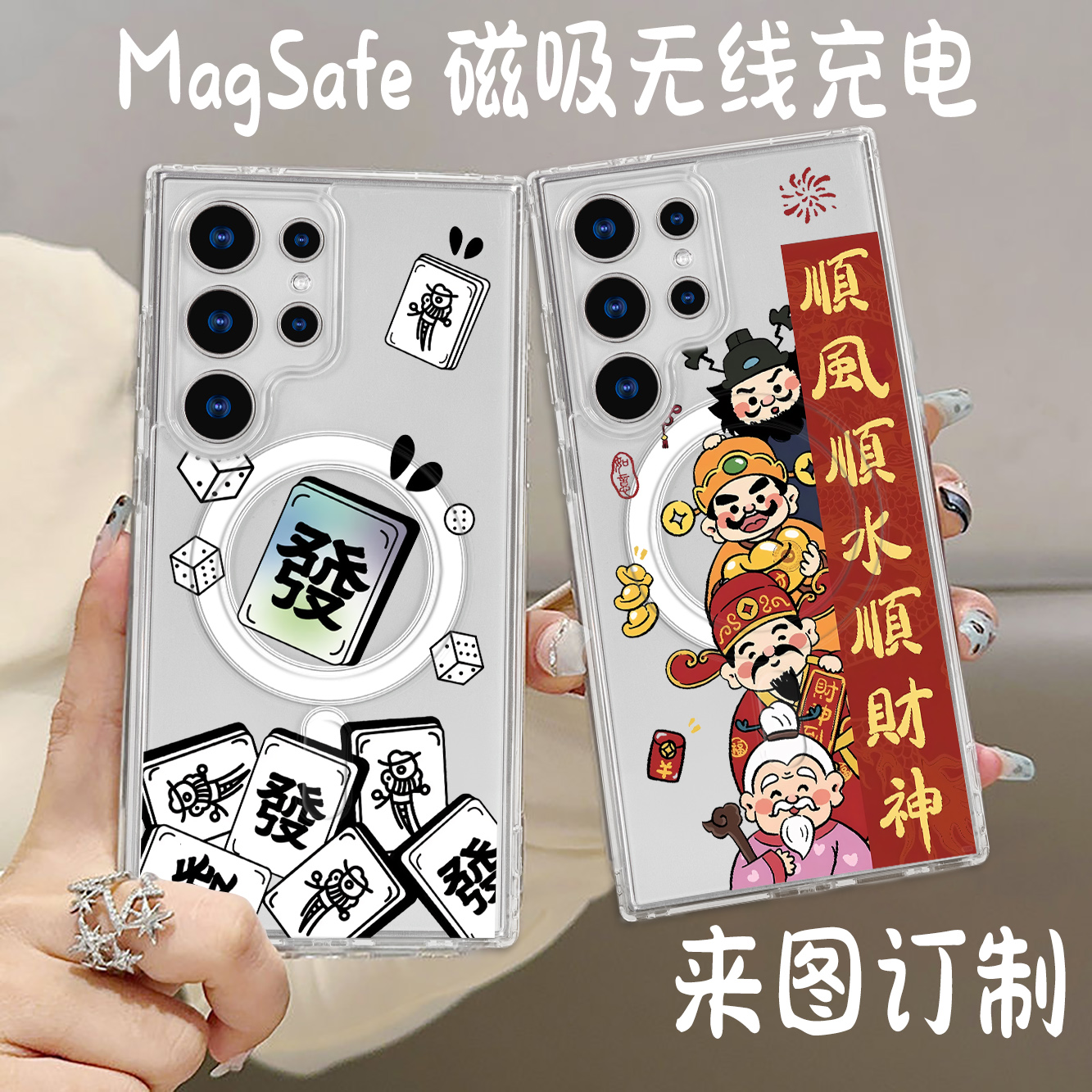 发财麻将适用三星S25 edge手机壳S25ultra硬壳MagSafe磁吸充电壳A16 S25情侣款A56防摔壳S24+/S23/S22+定制