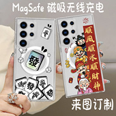 S22 发财麻将适用三星S25 定制 A56防摔壳S24 S23 edge手机壳S25ultra硬壳MagSafe磁吸充电壳A16 S25情侣款