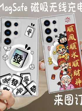 发财麻将适用三星S25 edge手机壳S25ultra硬壳MagSafe磁吸充电壳A16 S25情侣款A56防摔壳S24+/S23/S22+定制