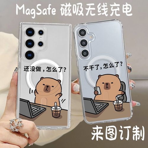 三星水豚磁吸防摔手机壳