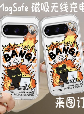 magsafe磁吸适用谷歌pixel 10pro XL手机壳pixel9可爱 爆炸防摔透明手机壳google pixel 9A 8Pro 7A 6pro定制