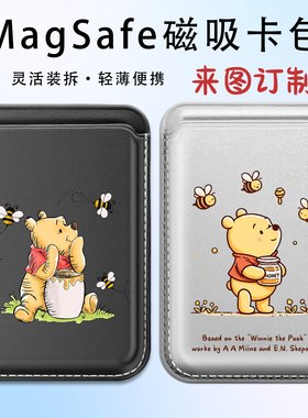 Magsafe强吸啪嗒卡包 蜜蜂 维尼熊 可爱情侣款磁吸卡包 来图定制