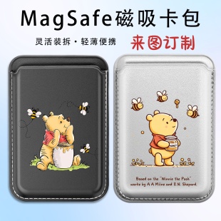 Magsafe强吸啪嗒卡包 蜜蜂 维尼熊 可爱情侣款磁吸卡包 来图定制