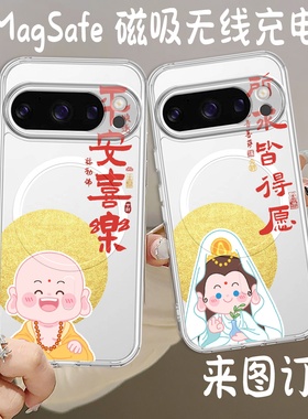 magsafe磁吸适用谷歌pixel 10pro XL手机壳pixel9观音菩萨福寿防摔透明手机壳google pixel 9A 8Pro 6pro定制