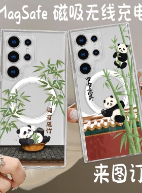 MagSafe大熊猫适用三星S26U S25ultra手机壳S25 A56 A16 S23+新款S25 edge S24ultra A07 A06 A17保护套定制