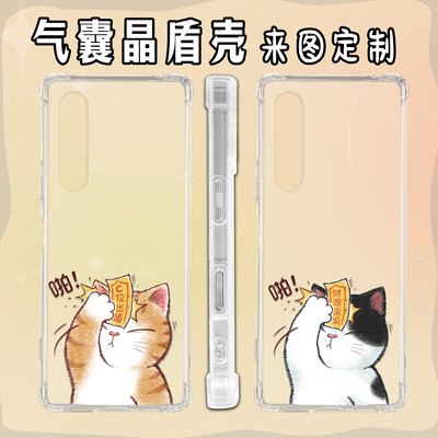 符猫适用于索尼全机型Xperia5 IV手机壳气囊sony Xperia VII手机保护套5 10V猫咪四角防摔软壳5 VII 来图定制