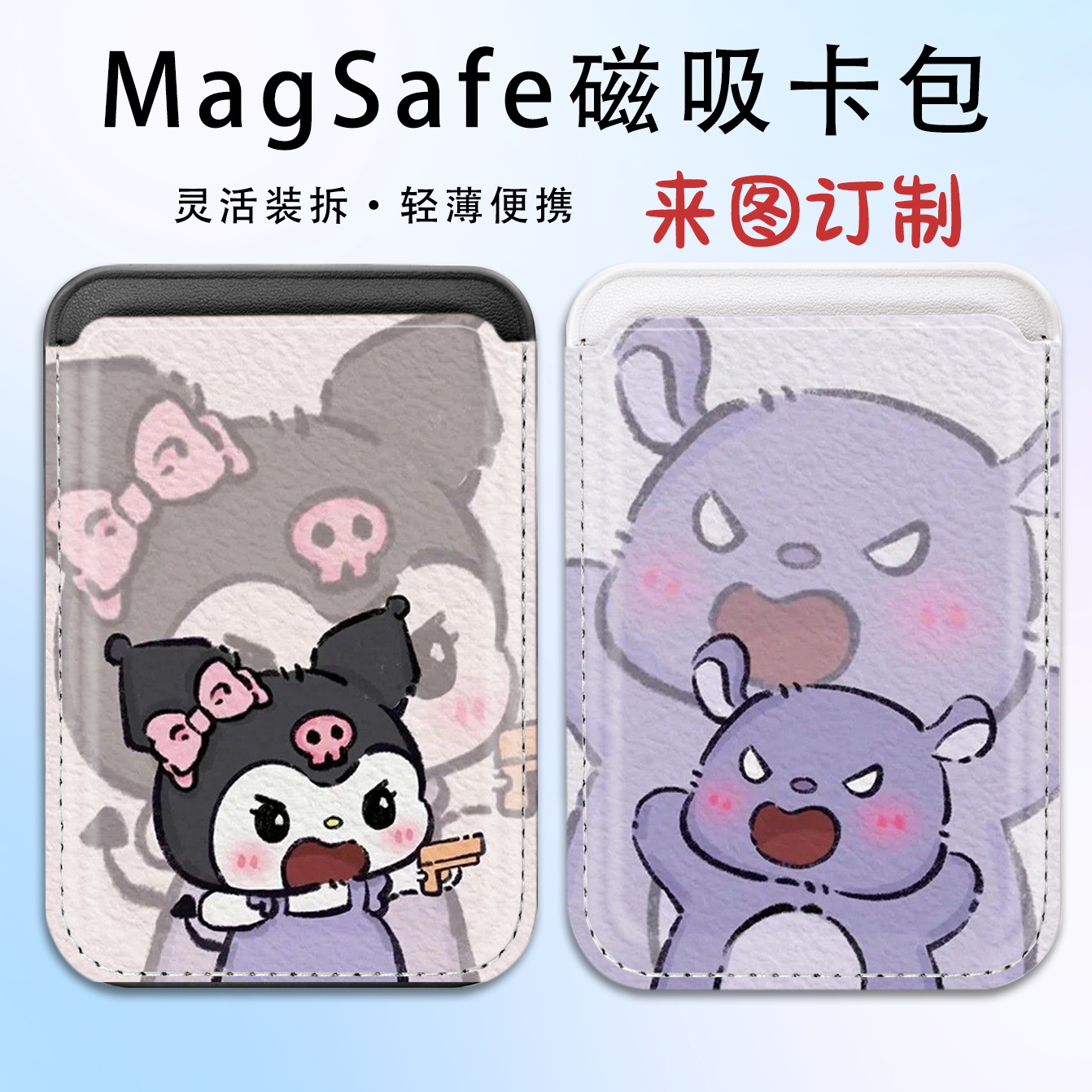 情侣库洛米magSafe磁吸卡包iphone16pro 16手机配件13 14 15plus情侣13mini适用14promax皮革新款门卡套定制