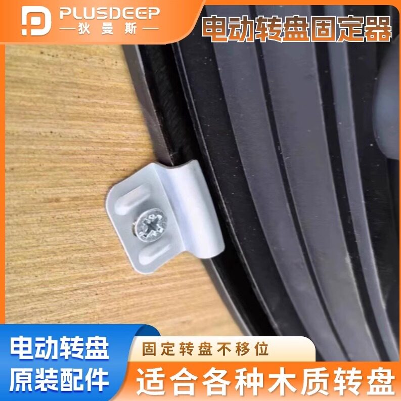 电动转盘器固定器餐桌家用酒店实木圆盘无线自动旋底座转芯紧固件,住宅家具,桌面/转盘,淘宝优惠券,粉丝福利购,淘宝优惠卷