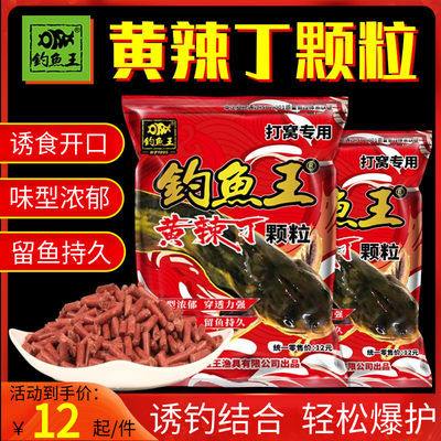 钓鱼王黄辣丁颗粒黄颡鱼汪刺窝料