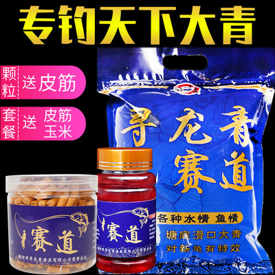 寻龙青赛道青鱼颗粒黑坑钓黑皖战