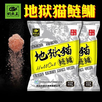 钓鱼王地狱猫鲢鳙鱼饵