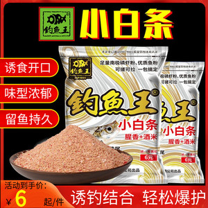 钓鱼王小白条 春夏季江河湖库野钓小翘嘴红黄尾鱼专用腥香拉饵料