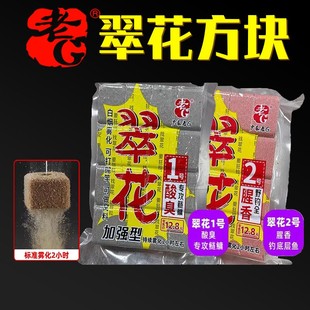 老G翠花方块 秋冬野钓鲢鳙大胖头酸臭鲫鲤鱼饵腥香抛竿方块菜籽饼