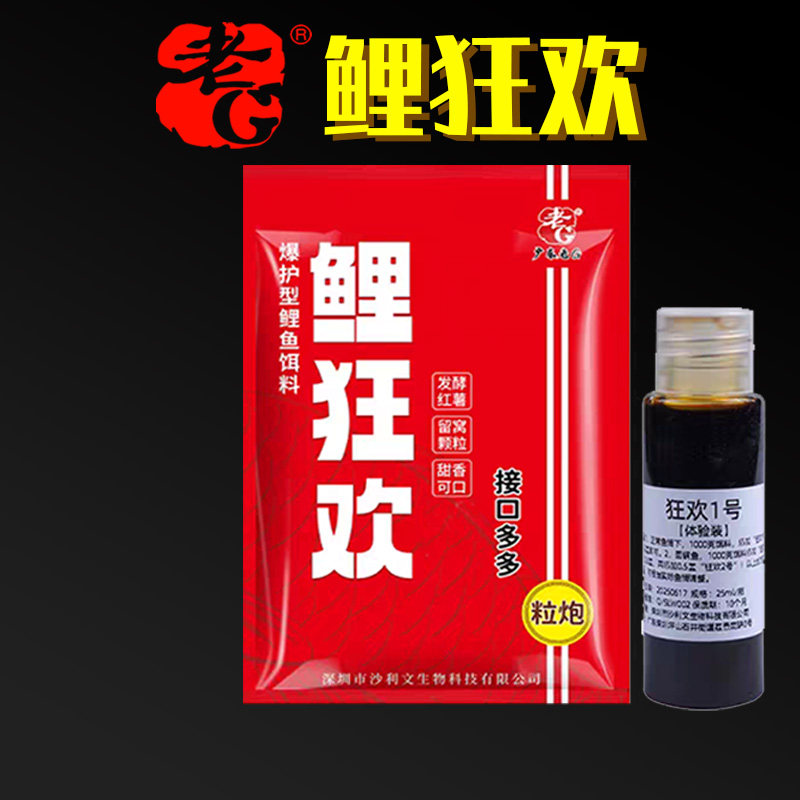 老G鲤狂欢 春季钓鲤鱼专用薯香味颗粒散炮底窝料黑坑竞技野钓鱼饵