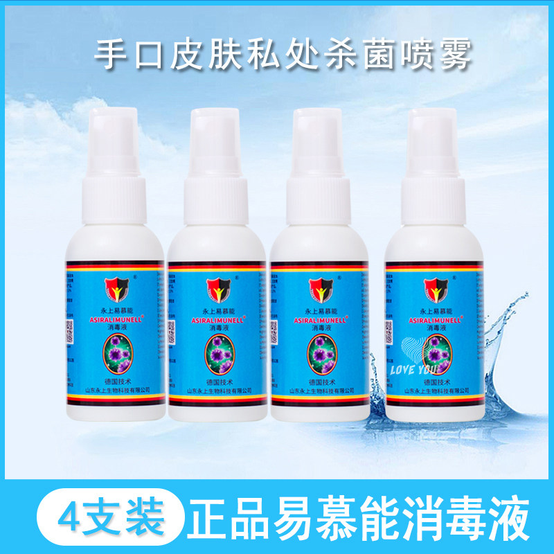 易慕能杀菌液房事后男女私处手口