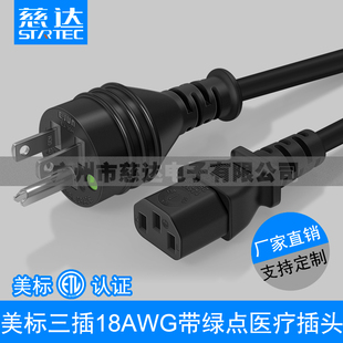 ETL美标医用插头线 美式三插品字尾 带绿点美规医疗设备电源线