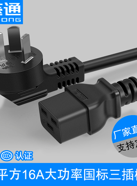 16A国标三插C19大品字尾黑色3c认证大功率服务器链接插头电源线