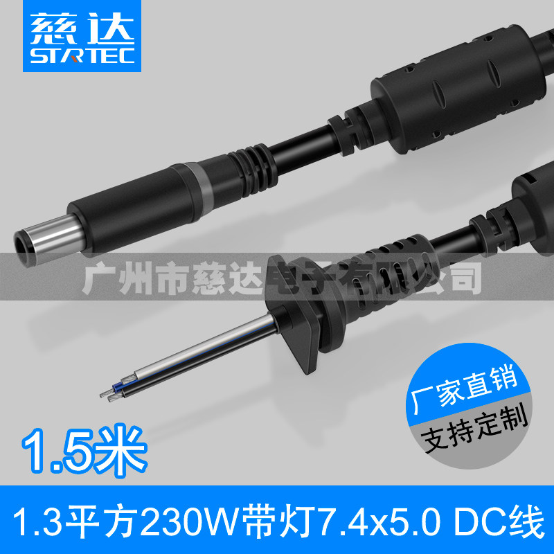 dc头线1.3平方DE7.4x5.0带灯双磁环音响笔记本DC单头电源线230W