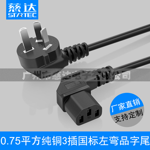 电线插头带线 左弯品字尾电源线CCC0.75平方国标三扁插头AC线1.8M