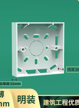 超薄86型开关插座底盒20mm明装暗装家用工程酒店专用白色明线盒