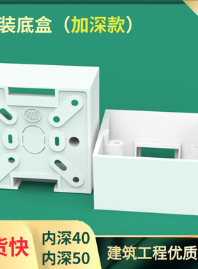 86型明装加深40mm加深5公分家用接线盒加厚开关面板插座底盒