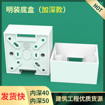 明装加深40mm86型5公分家用接线盒加厚开关面板插座双联工程底盒