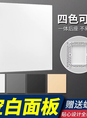 86型空白板加厚家装款开关插座暗盒挡板白盖板空白面板遮挡填空板