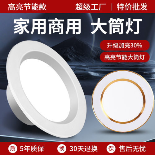 led筒灯嵌入式孔灯家用商用店铺超市超亮白光黄光三色变光天花灯