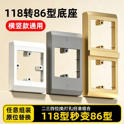 118转86底盒转换支架优选
