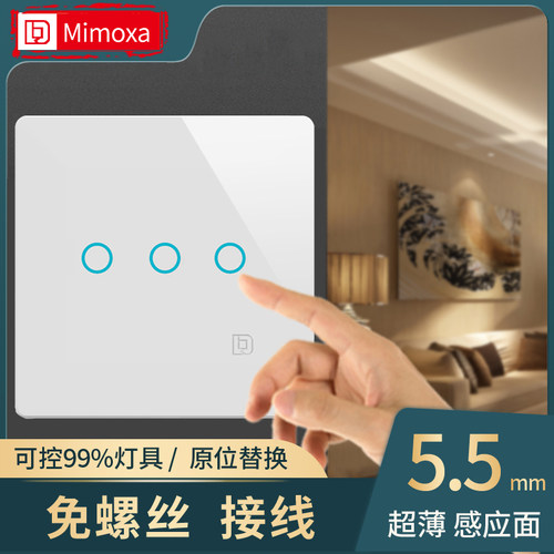 三开单控触摸无声86型开关面板