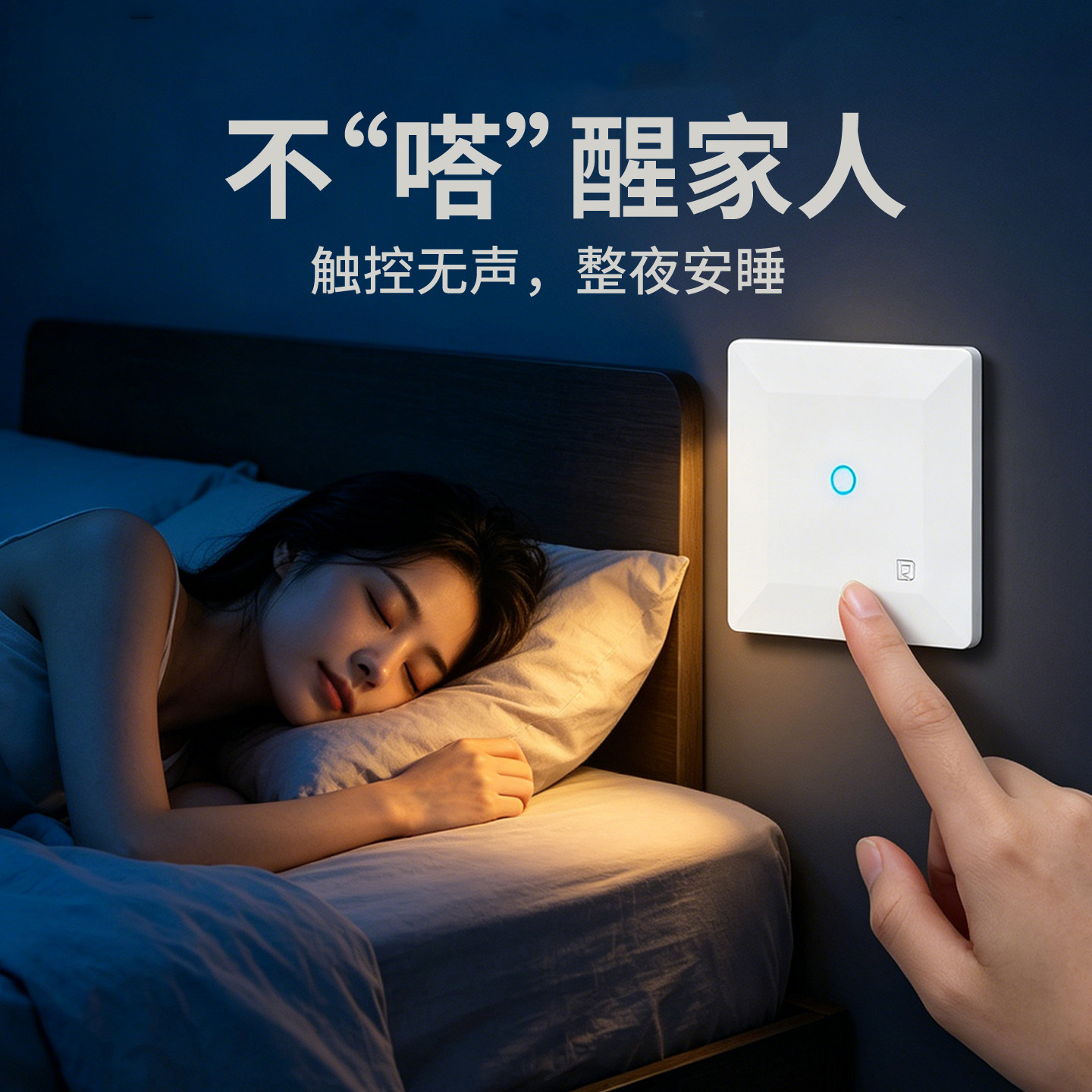触控静音无声开关家用86型墙壁超薄触摸单火线免零线原位替换单控