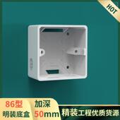 明装 底盒接线盒线槽电线盒 加深50底盒通用开关插座加高白色明装