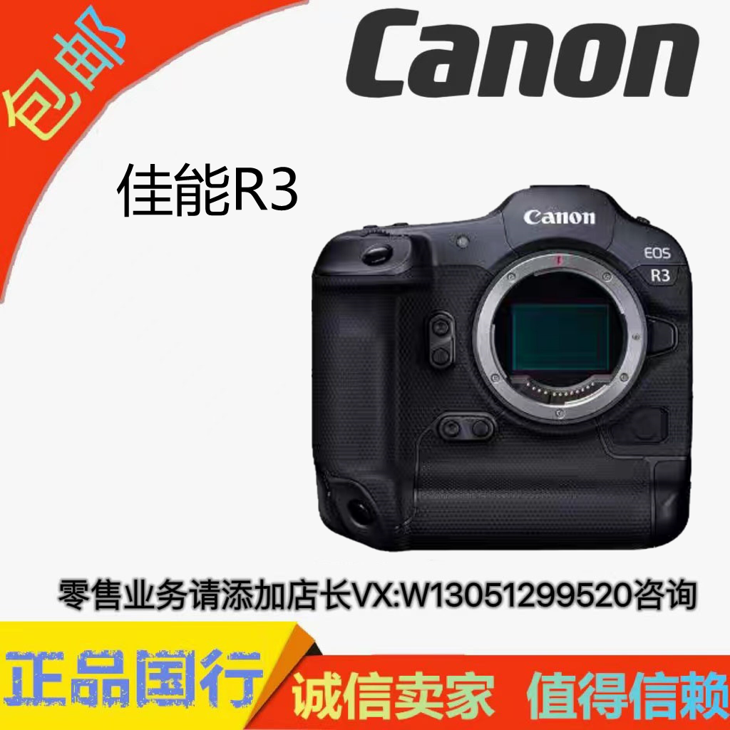 Canon/佳能 EOS R3 机身/套机 全画幅专业微单相机