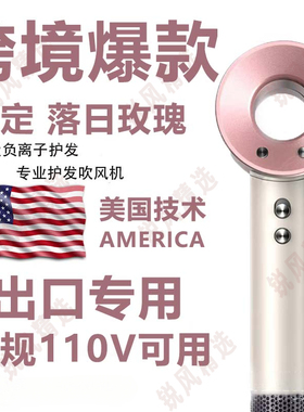 美规110V华强北吹风机台湾速干静音负离子出国电吹风筒护发大功率